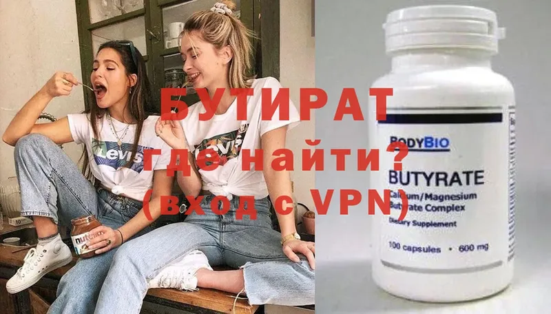 Бутират буратино  Уссурийск 