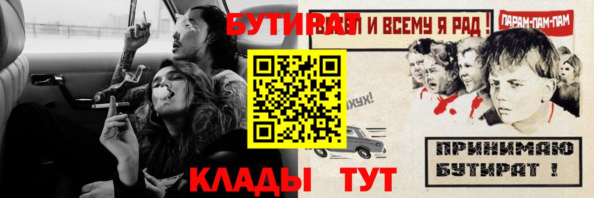 БУТИРАТ буратино Уссурийск