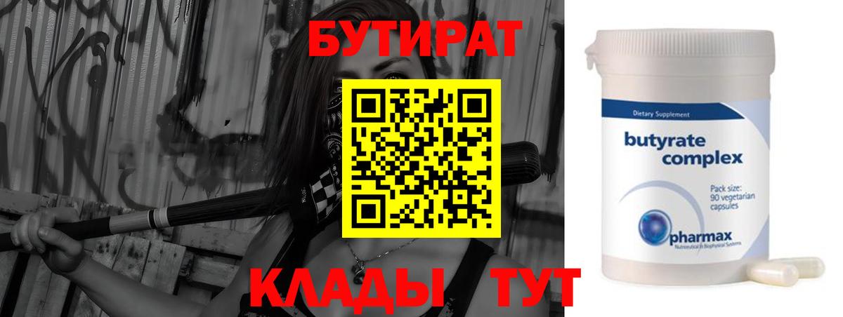 Уссурийск  БУТИРАТ BDO  Вход с VPN 