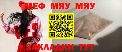 мяу мяу кристалл Жуковский