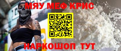 мяу мяу кристалл Жуковский