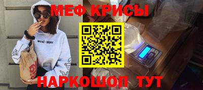 мяу мяу кристалл Жуковский