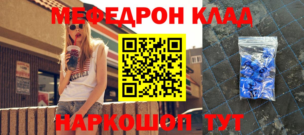 Меф мяу мяу  Уссурийск