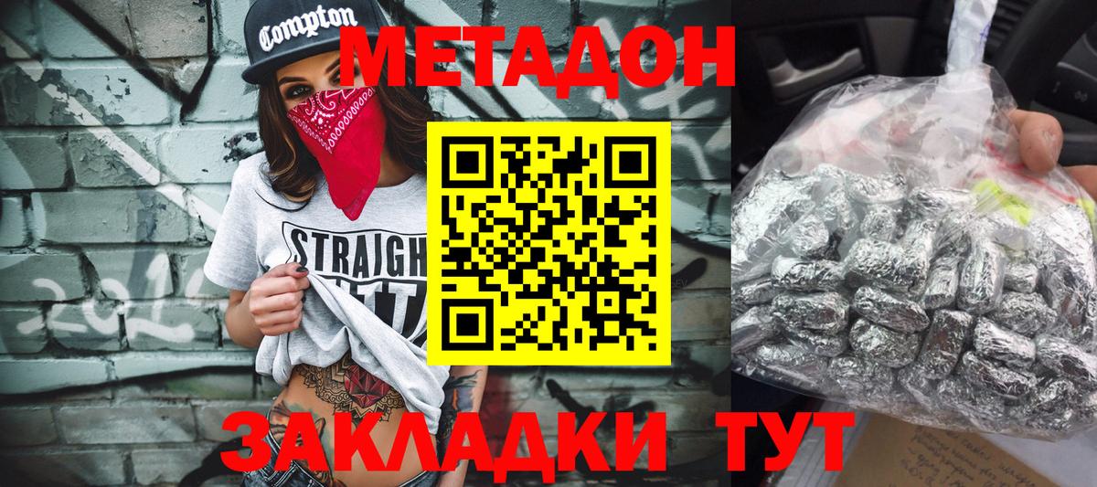 Метадон белоснежный  Вход с VPN  Уссурийск 