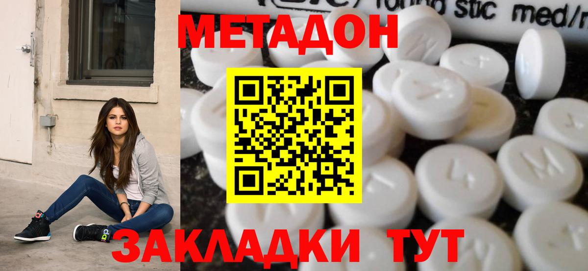 МЕТАДОН кристалл Уссурийск